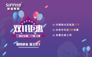 雙11優(yōu)惠來襲，辦理?；C低至八千