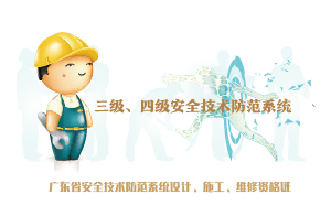  三級、四級安防資質(zhì)辦理指南
