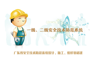 一級、二級安防資質(zhì)辦理指南